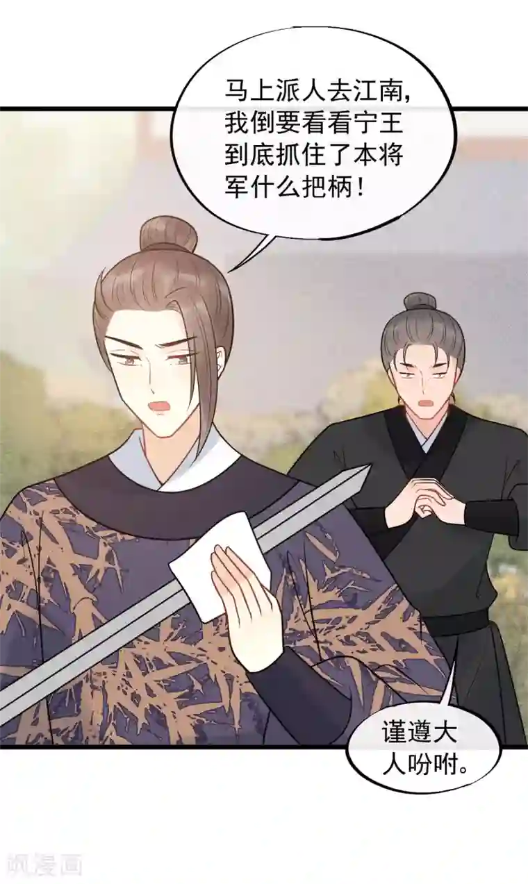 废后归来：皇上请接招第52话 真是要命