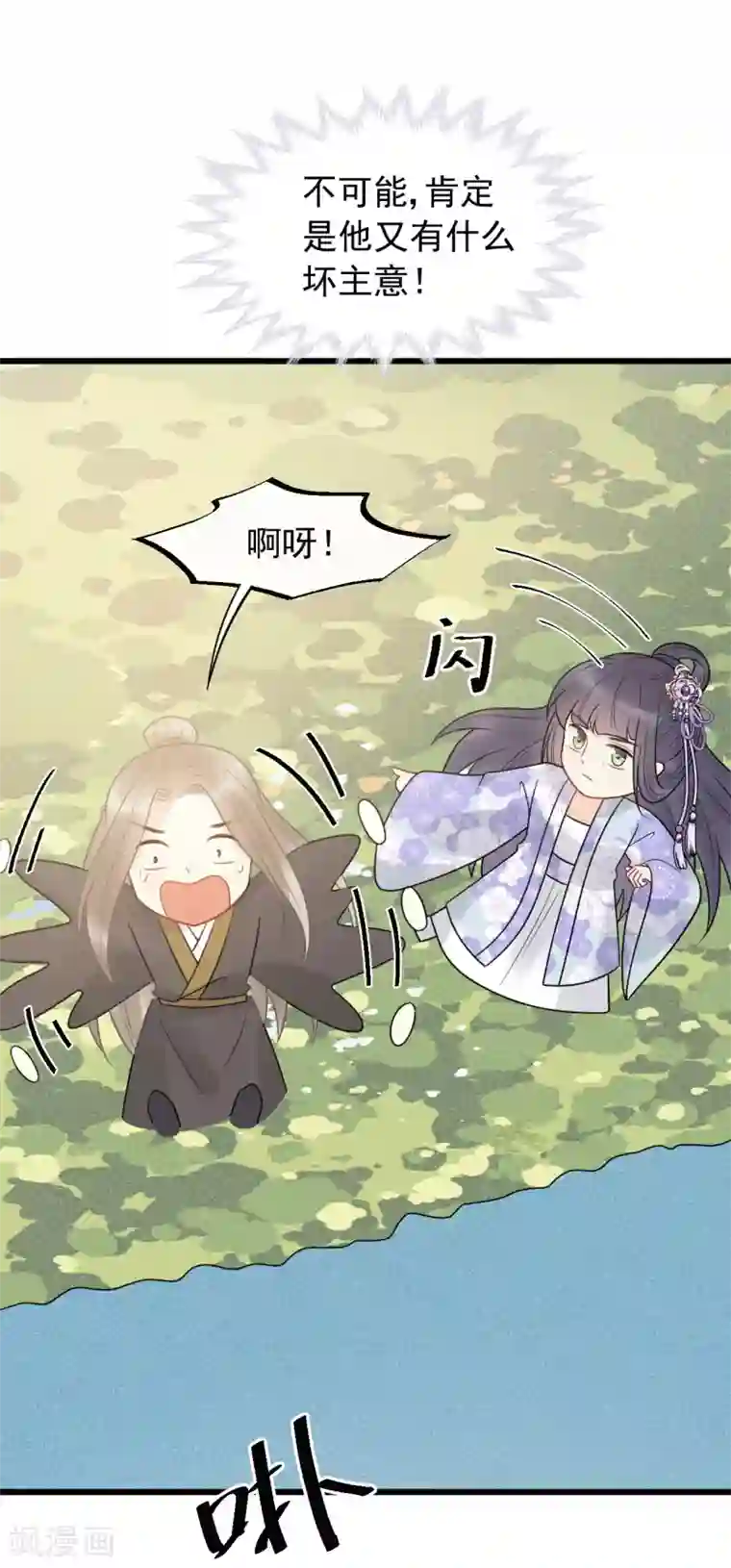 废后归来：皇上请接招第52话 真是要命