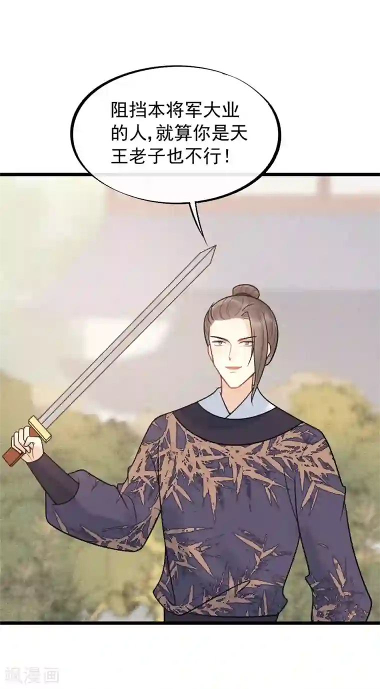 废后归来：皇上请接招第52话 真是要命