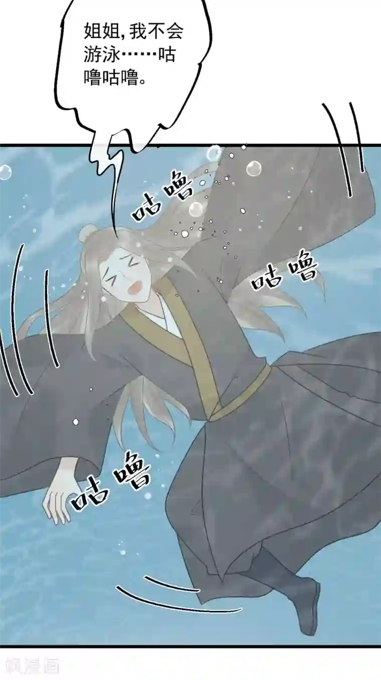 废后归来：皇上请接招第52话 真是要命