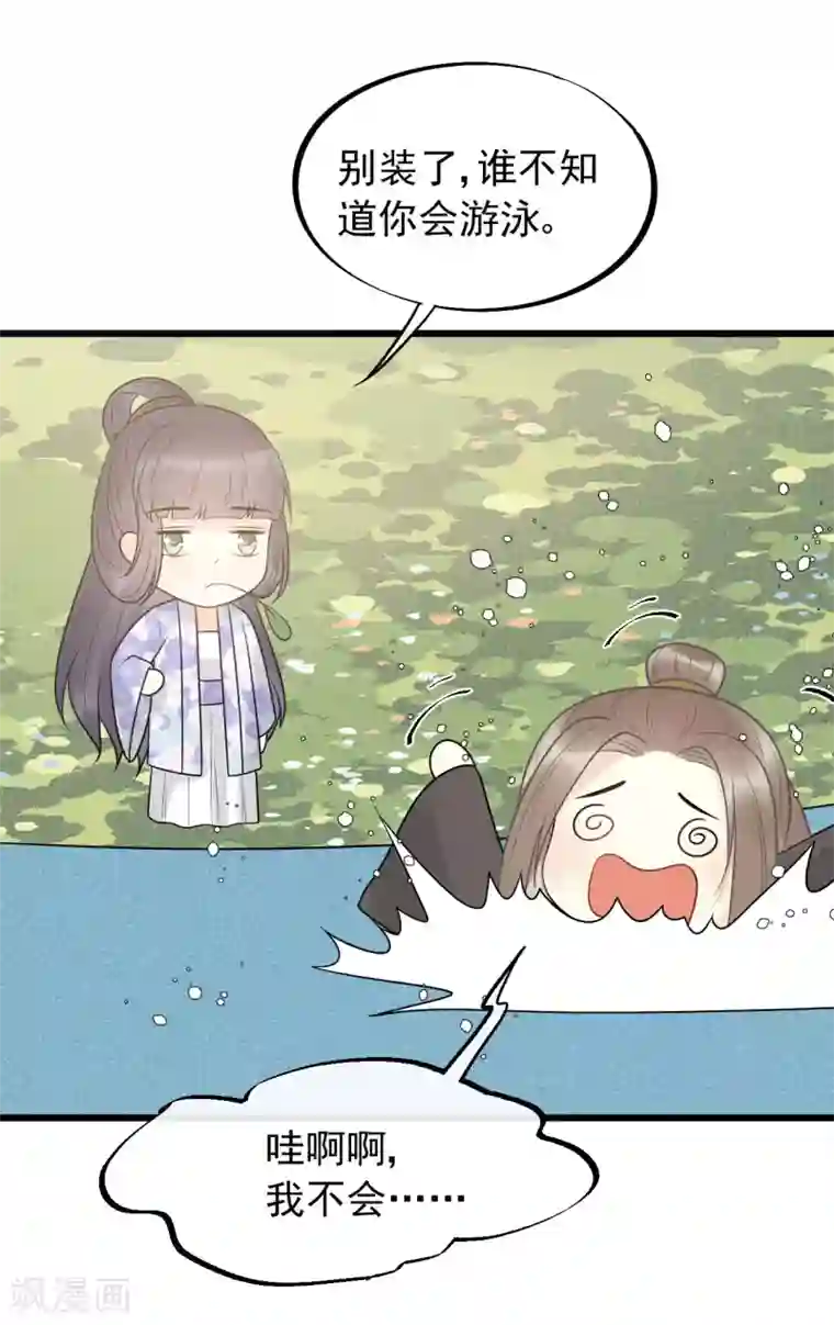 废后归来：皇上请接招第52话 真是要命