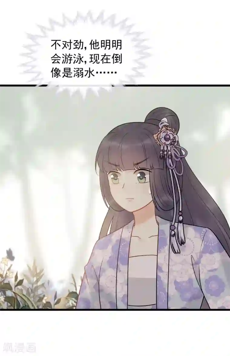 废后归来：皇上请接招第52话 真是要命