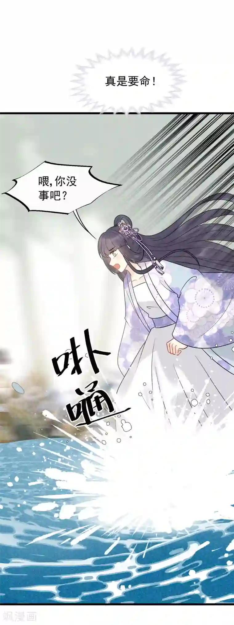 废后归来：皇上请接招第52话 真是要命