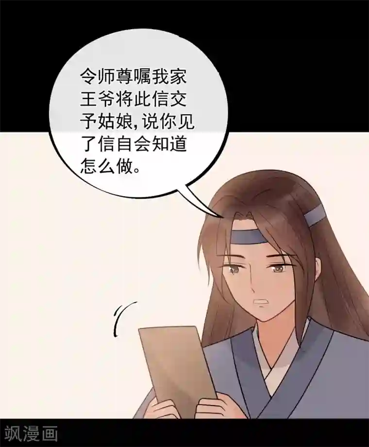 废后归来：皇上请接招第53话 究竟是谁失了心