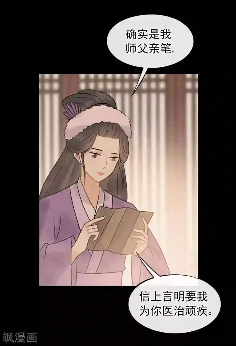 废后归来：皇上请接招第53话 究竟是谁失了心