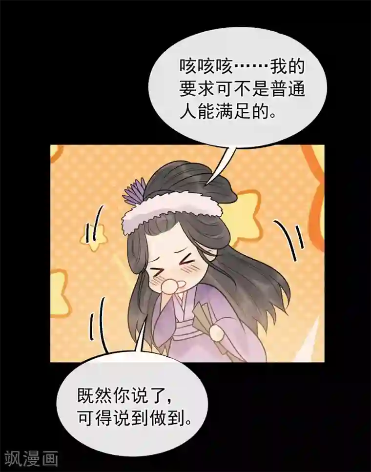 废后归来：皇上请接招第53话 究竟是谁失了心