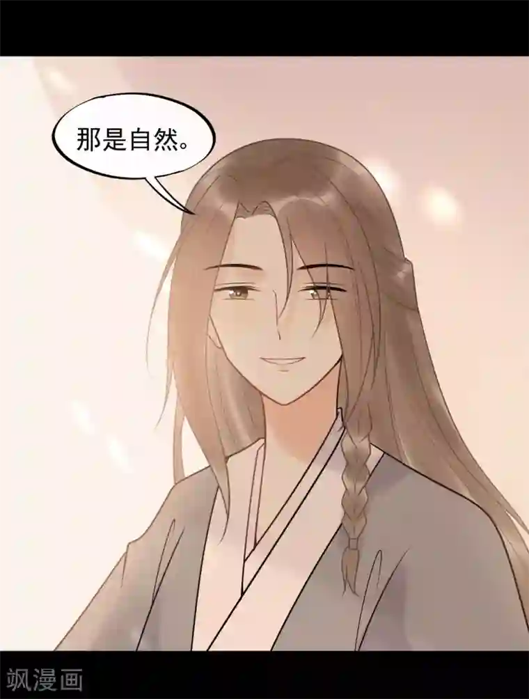 废后归来：皇上请接招第53话 究竟是谁失了心