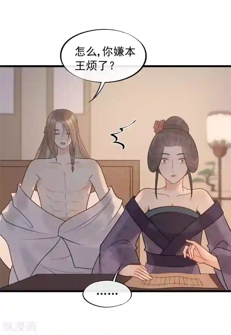 废后归来：皇上请接招第53话 究竟是谁失了心