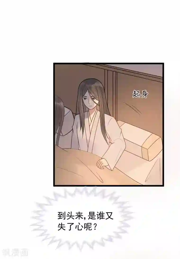 废后归来：皇上请接招第53话 究竟是谁失了心