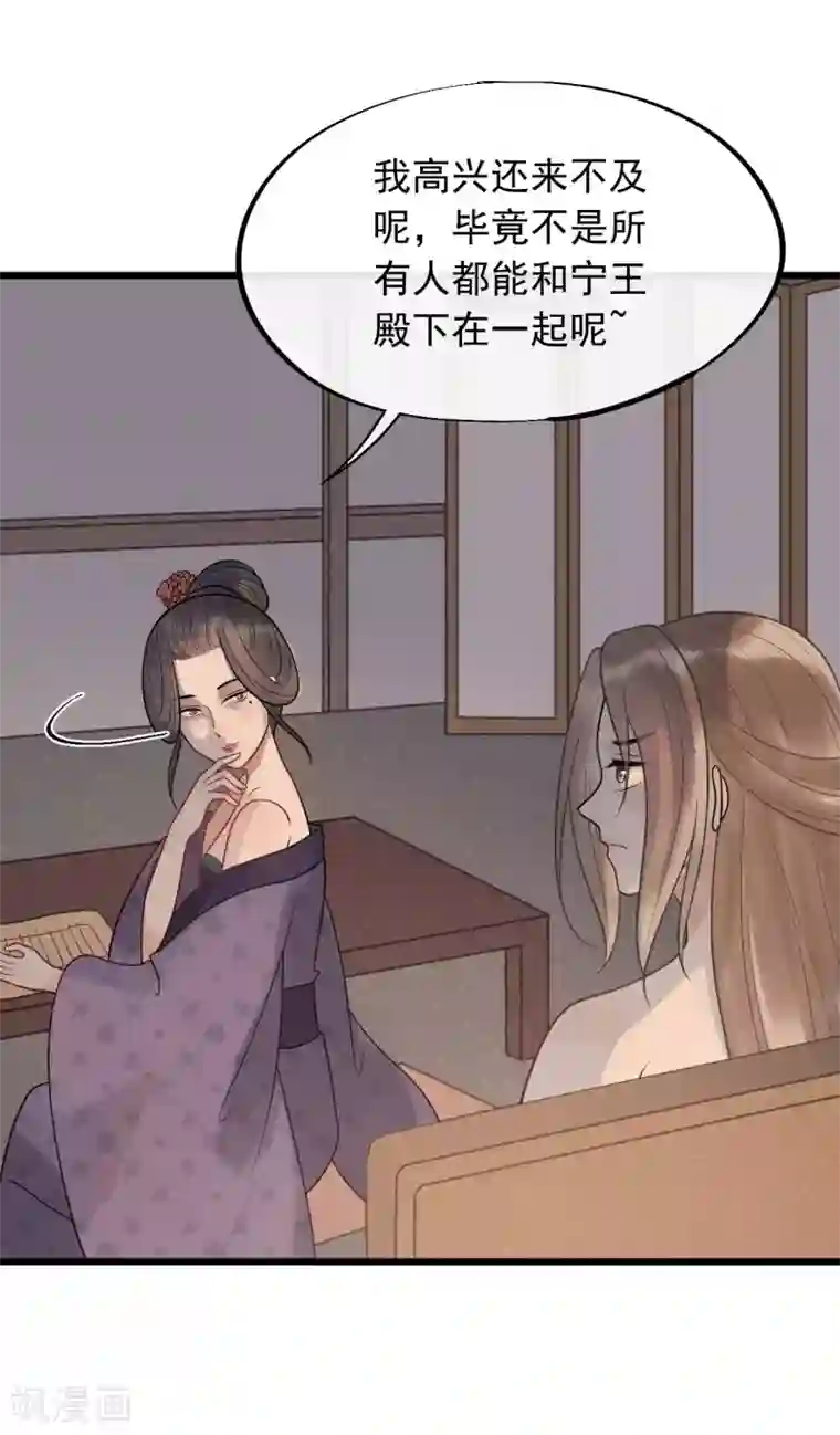 废后归来：皇上请接招第53话 究竟是谁失了心