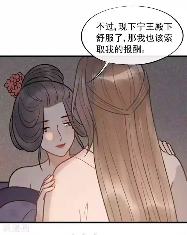 废后归来：皇上请接招第53话 究竟是谁失了心