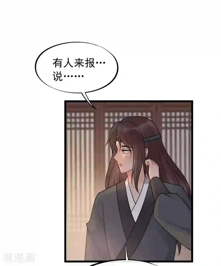 废后归来：皇上请接招第54话 还有坚持下去的必要么？