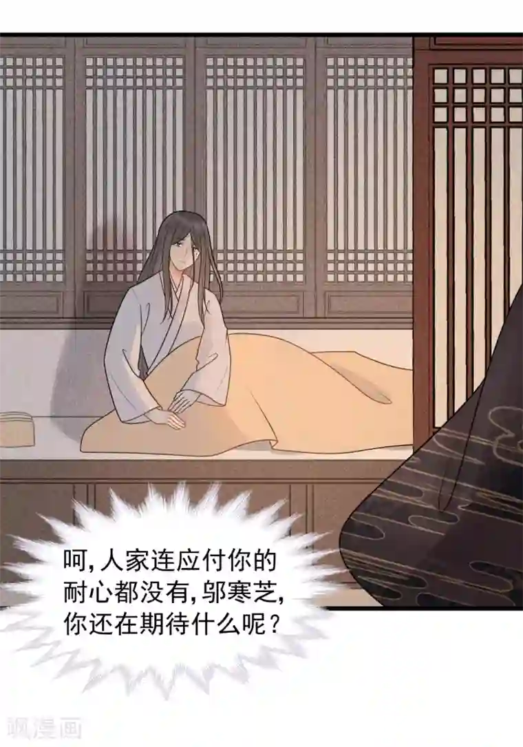 废后归来：皇上请接招第54话 还有坚持下去的必要么？