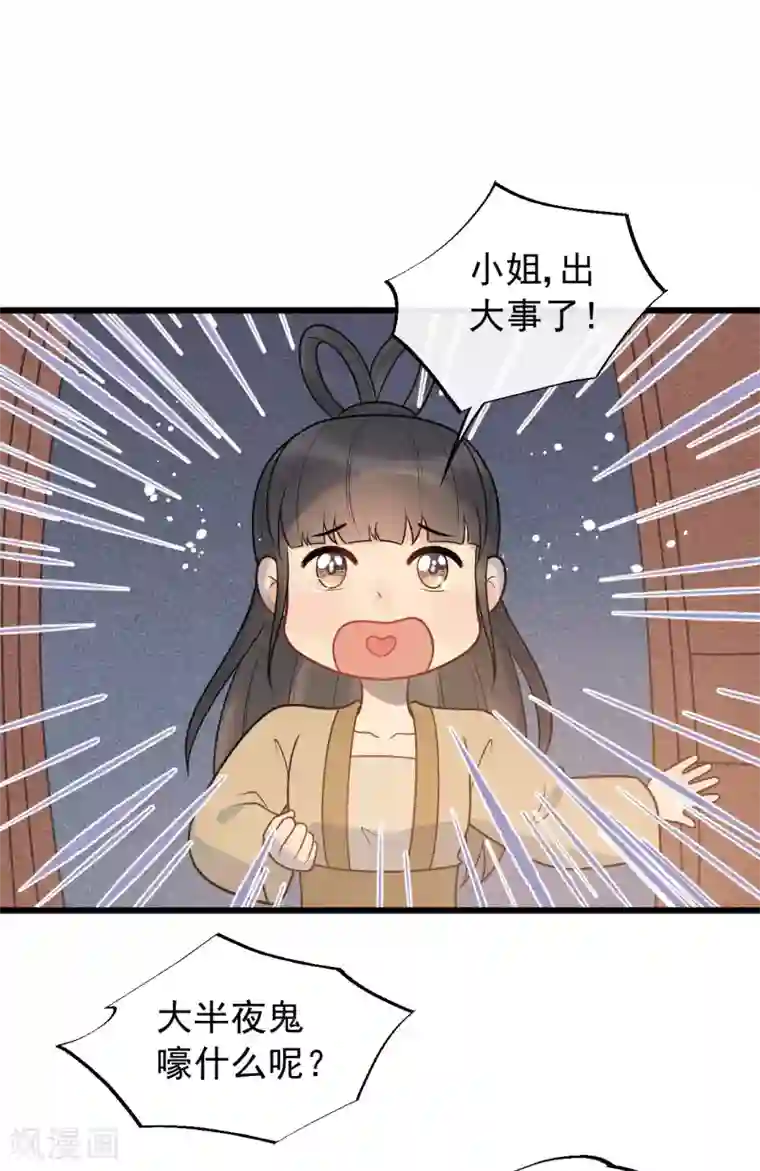 废后归来：皇上请接招第54话 还有坚持下去的必要么？