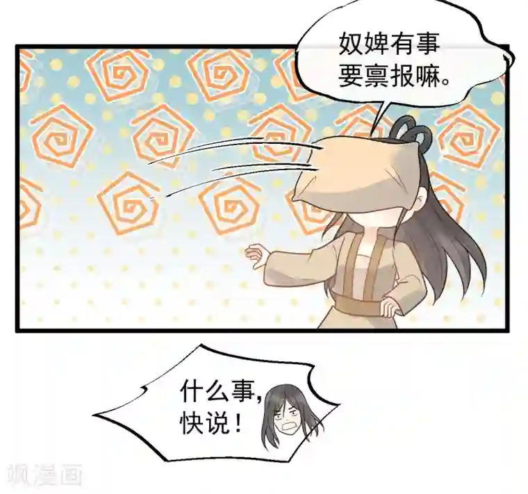 废后归来：皇上请接招第54话 还有坚持下去的必要么？