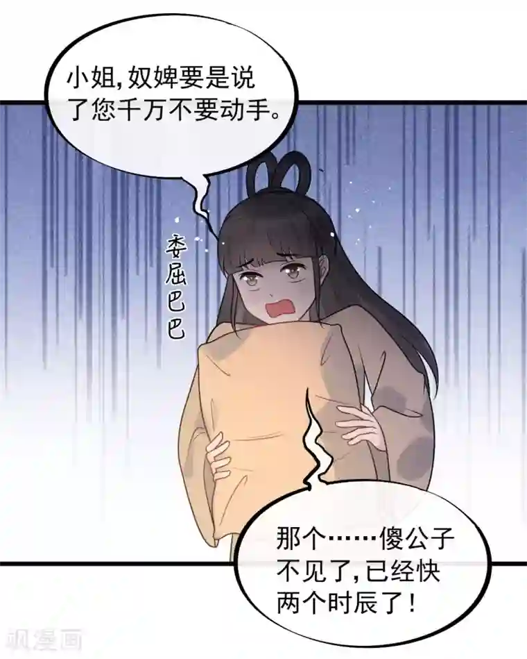 废后归来：皇上请接招第54话 还有坚持下去的必要么？