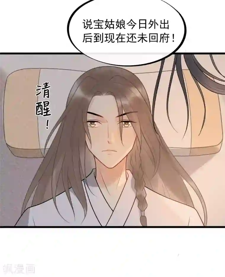 废后归来：皇上请接招第54话 还有坚持下去的必要么？