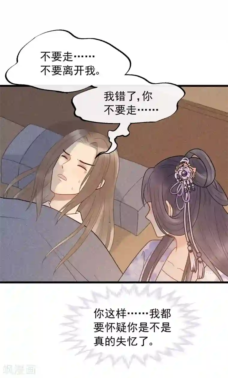 废后归来：皇上请接招第54话 还有坚持下去的必要么？