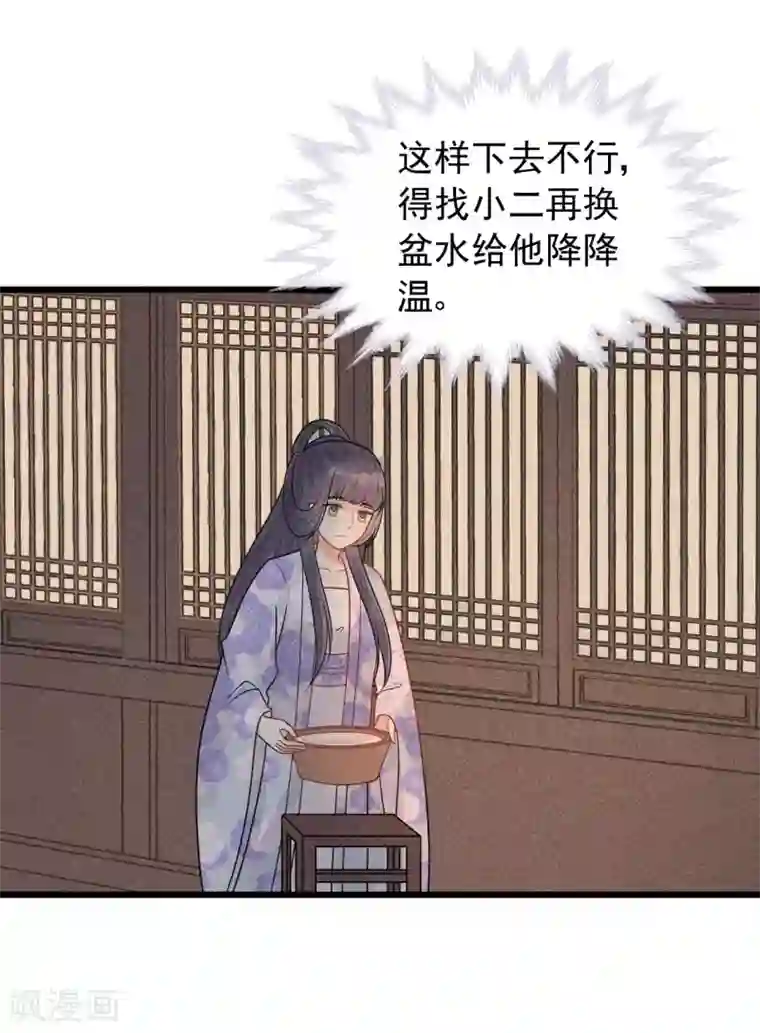 废后归来：皇上请接招第54话 还有坚持下去的必要么？