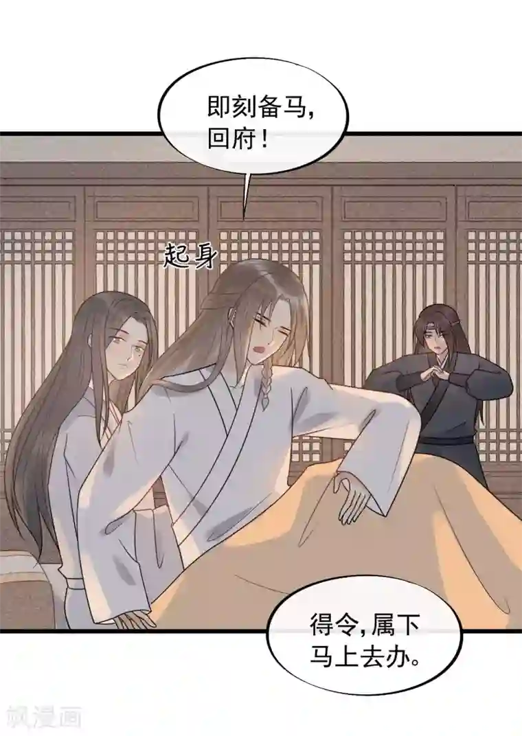 废后归来：皇上请接招第54话 还有坚持下去的必要么？