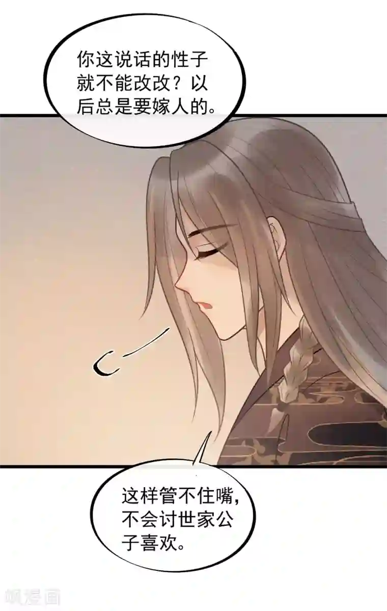 废后归来：皇上请接招第54话 还有坚持下去的必要么？