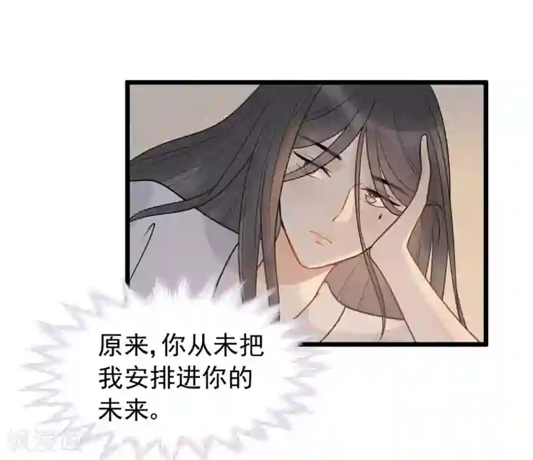 废后归来：皇上请接招第54话 还有坚持下去的必要么？