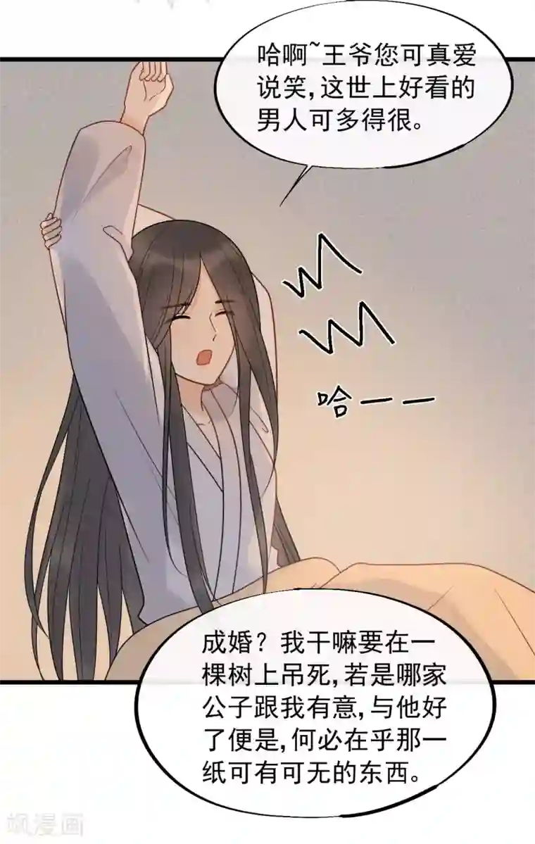 废后归来：皇上请接招第54话 还有坚持下去的必要么？