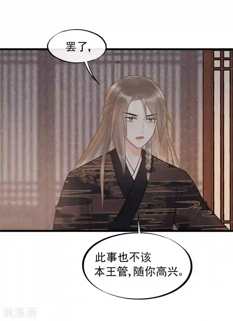 废后归来：皇上请接招第54话 还有坚持下去的必要么？