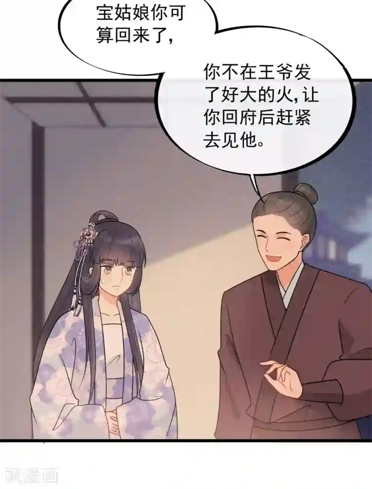废后归来：皇上请接招第55话 怎么第一次就被抓包了？