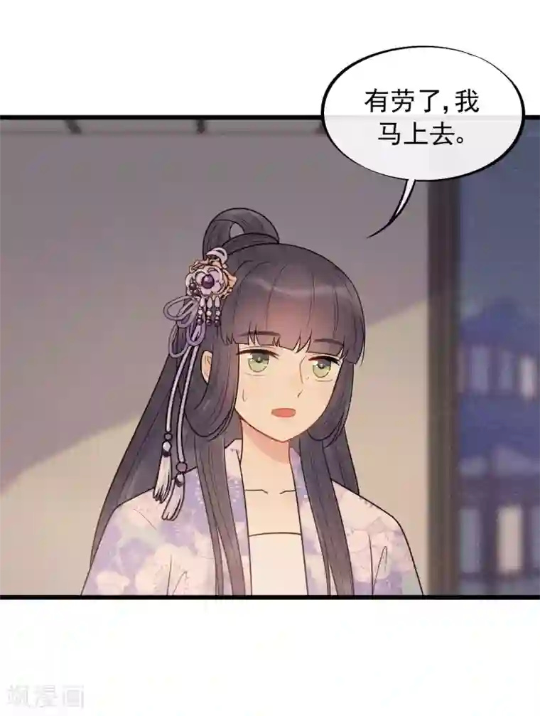 废后归来：皇上请接招第55话 怎么第一次就被抓包了？