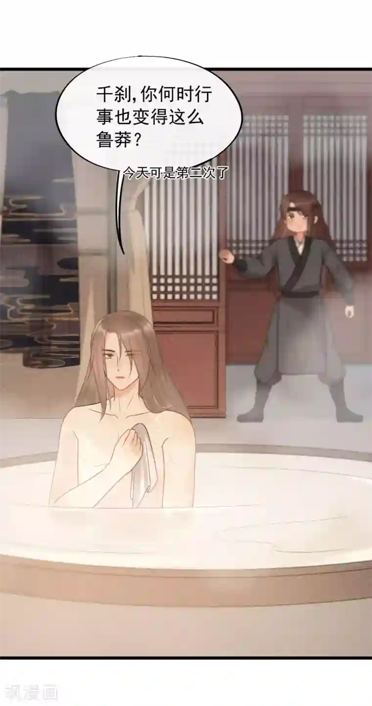 废后归来：皇上请接招第55话 怎么第一次就被抓包了？