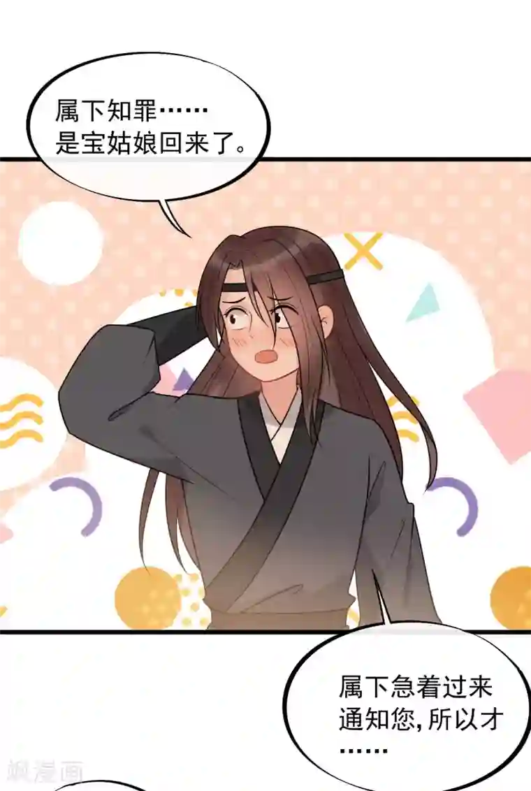 废后归来：皇上请接招第55话 怎么第一次就被抓包了？