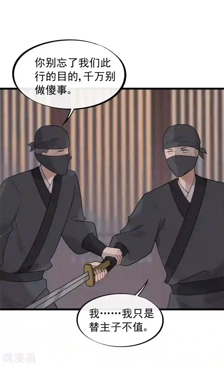 废后归来：皇上请接招第55话 怎么第一次就被抓包了？