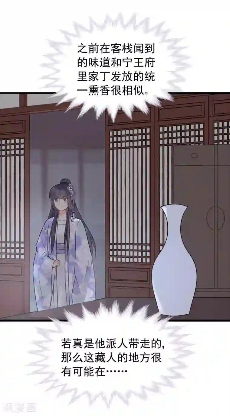 废后归来：皇上请接招第55话 怎么第一次就被抓包了？