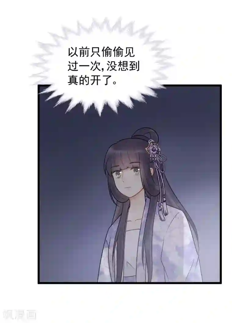 废后归来：皇上请接招第55话 怎么第一次就被抓包了？