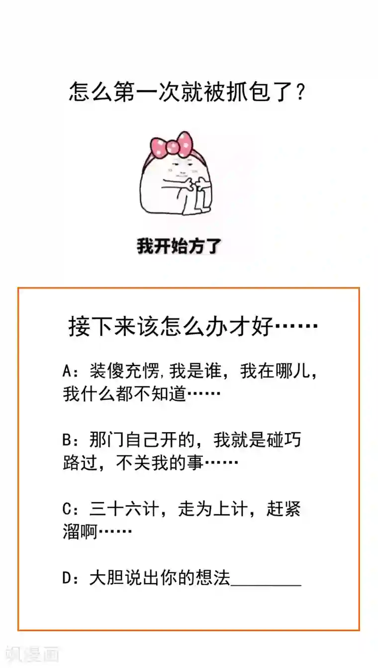 废后归来：皇上请接招第55话 怎么第一次就被抓包了？