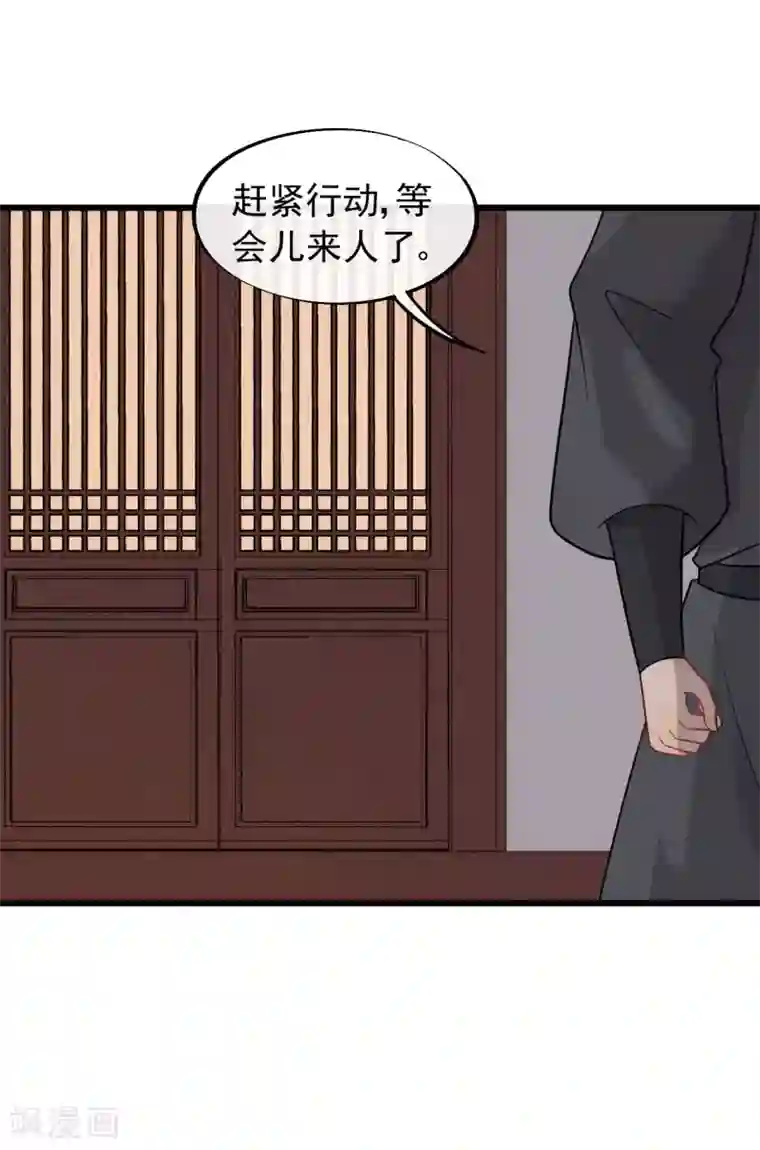 废后归来：皇上请接招第55话 怎么第一次就被抓包了？