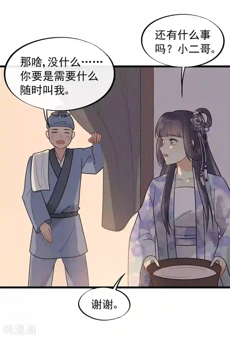 废后归来：皇上请接招第55话 怎么第一次就被抓包了？