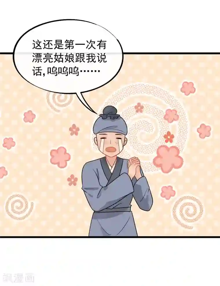 废后归来：皇上请接招第55话 怎么第一次就被抓包了？