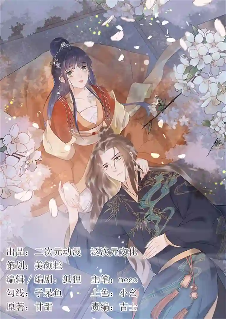 废后归来：皇上请接招第56话 王爷请自重！