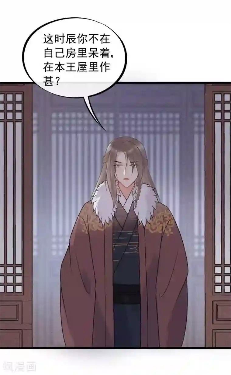 废后归来：皇上请接招第56话 王爷请自重！