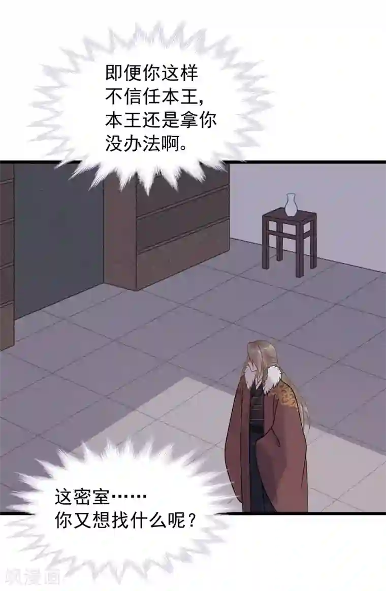 废后归来：皇上请接招第56话 王爷请自重！