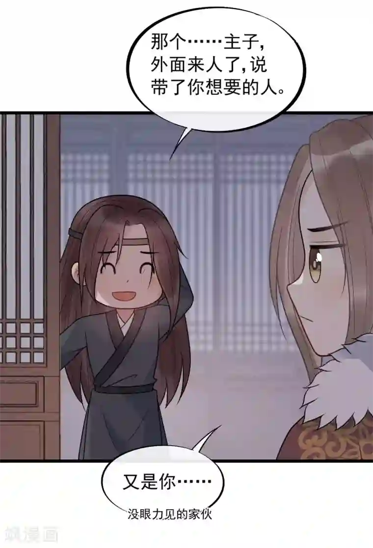 废后归来：皇上请接招第56话 王爷请自重！