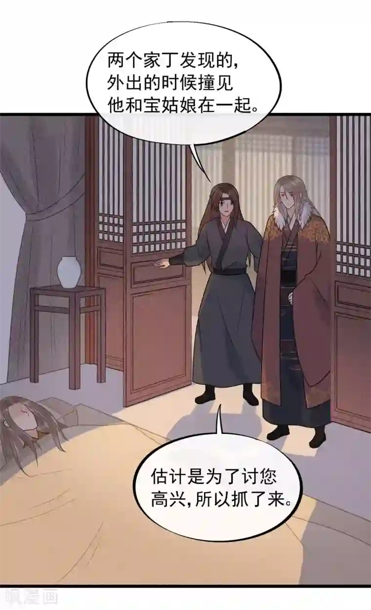 废后归来：皇上请接招第56话 王爷请自重！