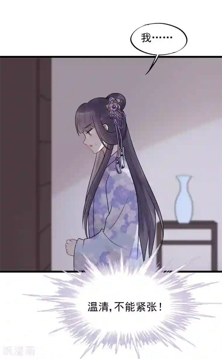 废后归来：皇上请接招第56话 王爷请自重！