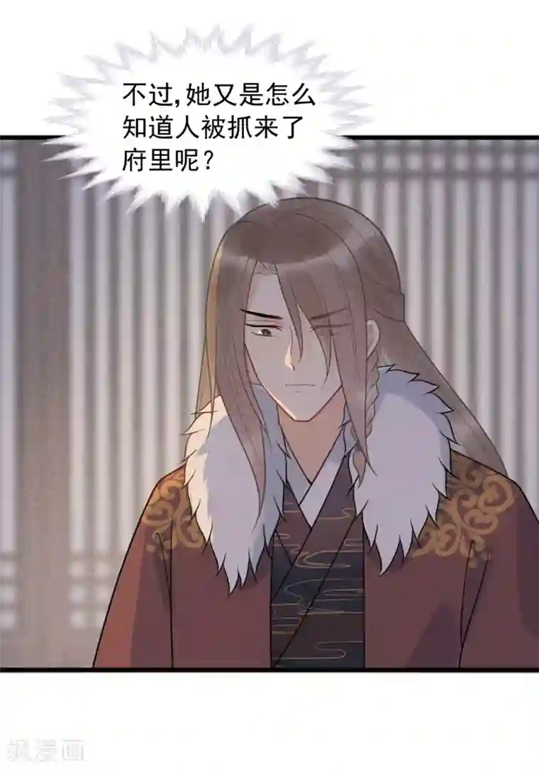 废后归来：皇上请接招第56话 王爷请自重！