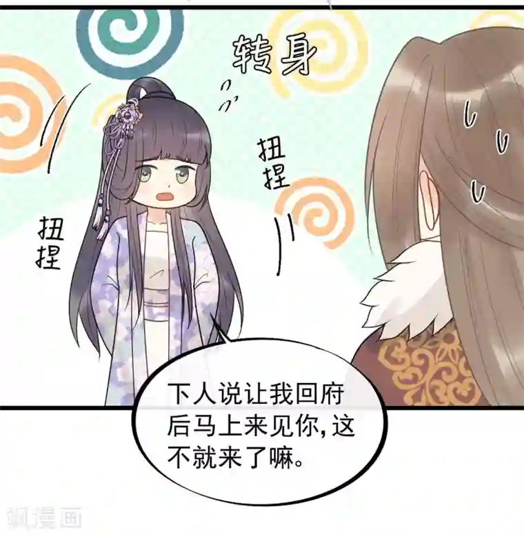 废后归来：皇上请接招第56话 王爷请自重！