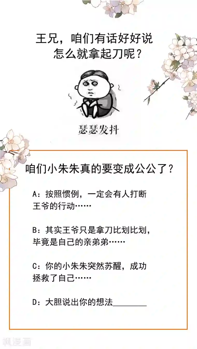 废后归来：皇上请接招第56话 王爷请自重！