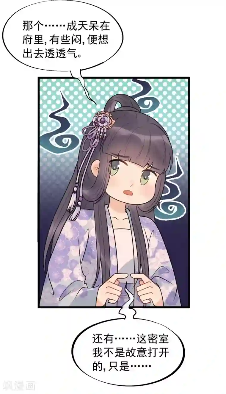 废后归来：皇上请接招第56话 王爷请自重！