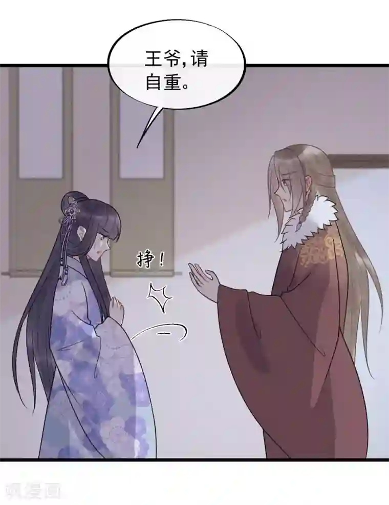 废后归来：皇上请接招第56话 王爷请自重！